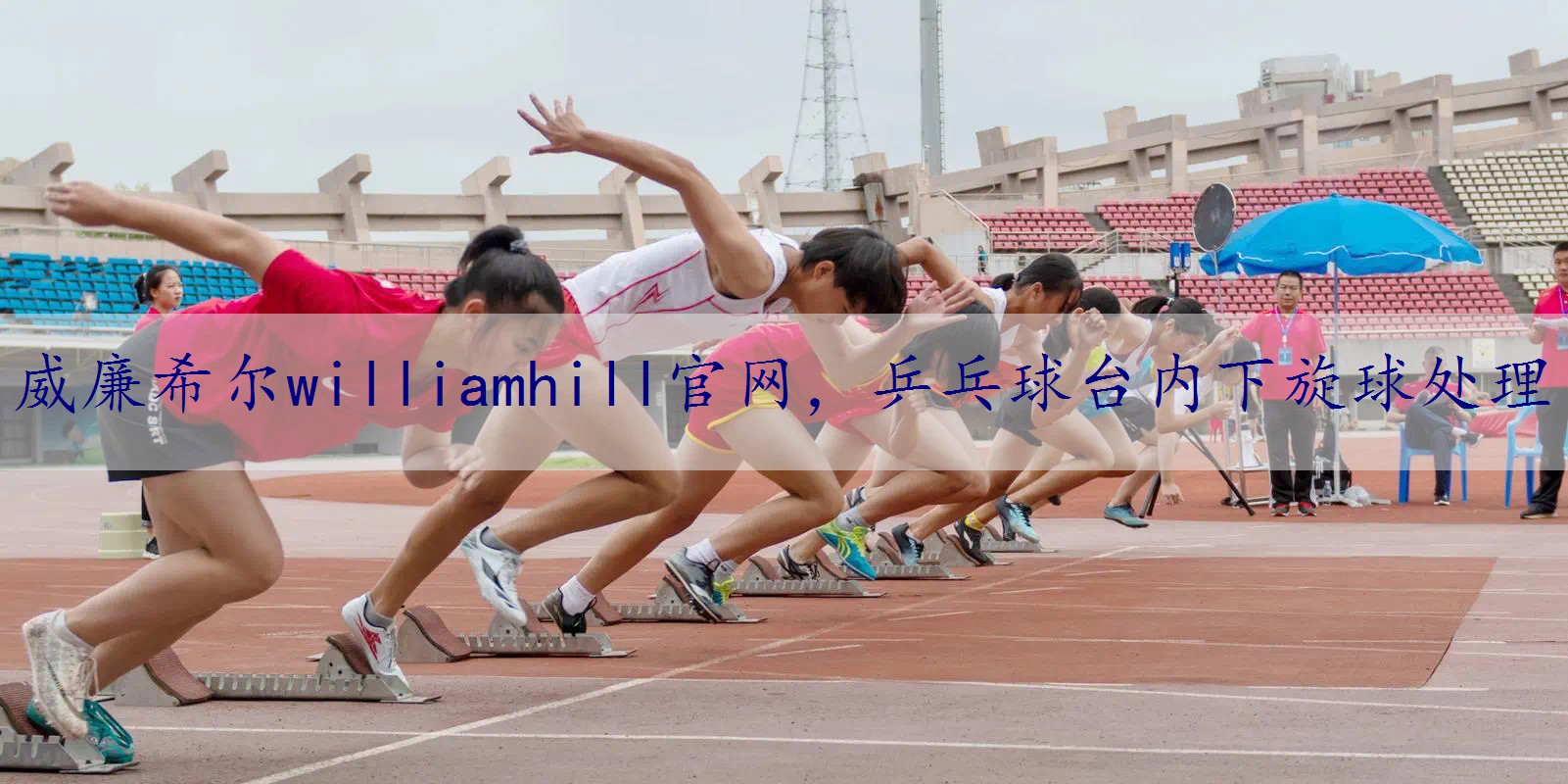 乒乓球台内下旋球处理